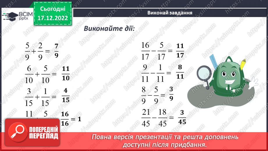 №089 - Застосування властивостей додавання7 №089 - Застосування властивостей додавання7