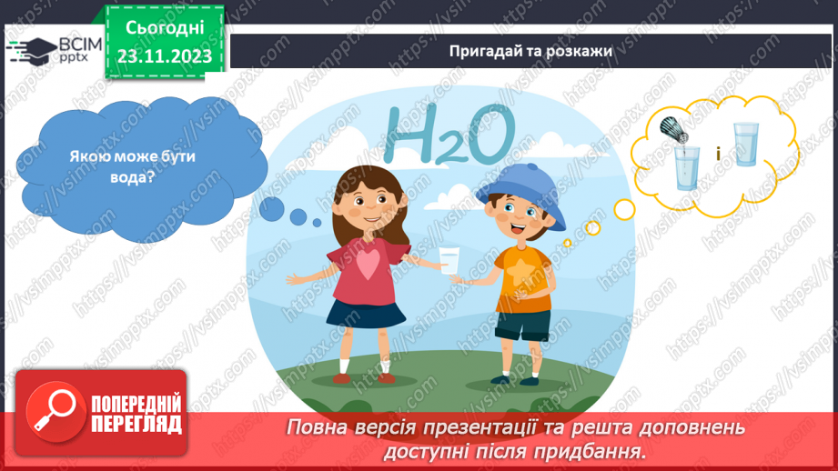 №106 - Вода у моєму домі6 №106 - Вода у моєму домі6