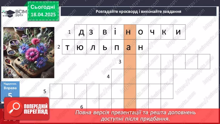 №092 - Частка як службова частина мови19 №092 - Частка як службова частина мови19