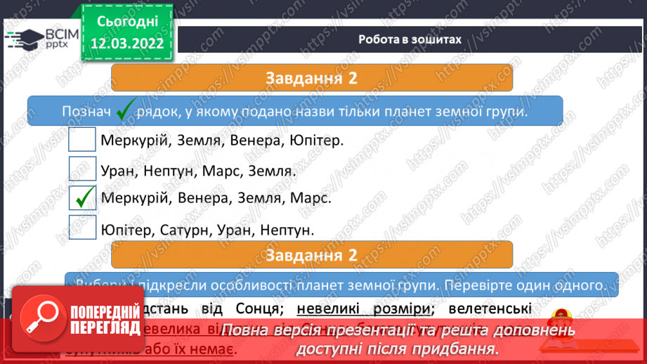 №074 - Таємниці планет земної групи22 №074 - Таємниці планет земної групи22