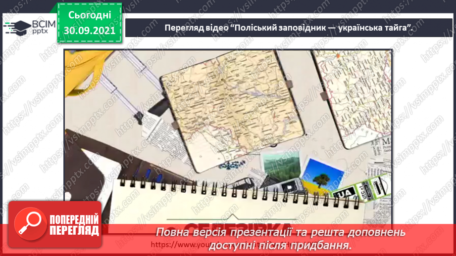 №021 - Чому зникають рослини / тварини / речі?16 №021 - Чому зникають рослини / тварини / речі?16