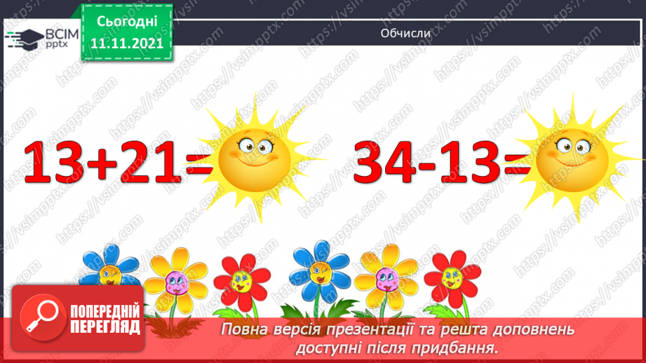 №046 - Задачі. Складові задачі. Розв’язування задач. Порядок дій у виразах із дужками2