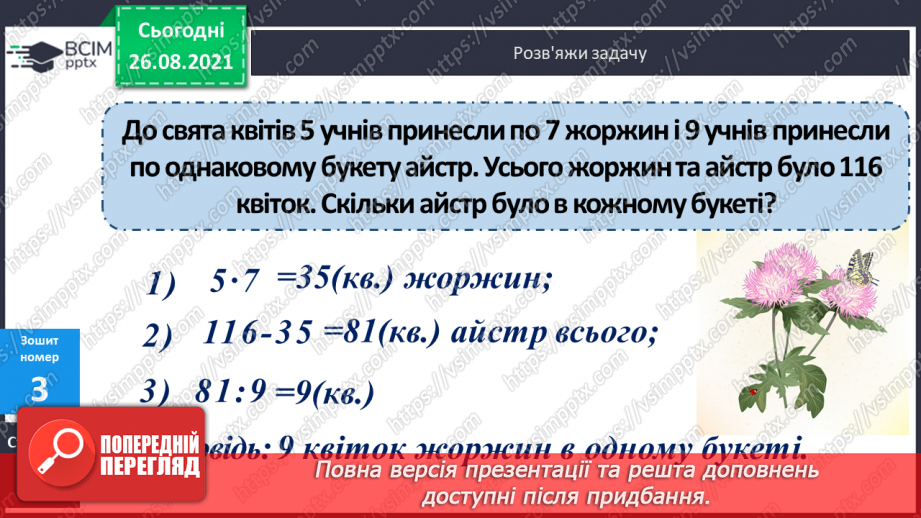 №008 - Повторення знаходження частини числа. Розв’язування задач з частинами.18