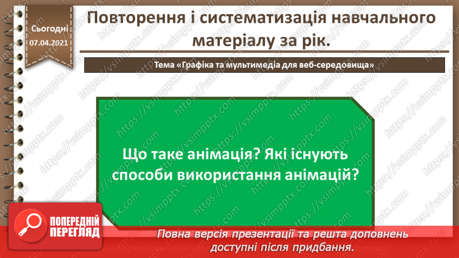 №35 - Повторення і систематизація навчального матеріалу29 №35 - Повторення і систематизація навчального матеріалу29