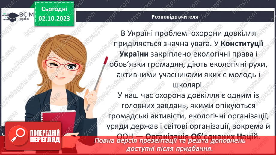 №27 - Людина і довкілля протягом історії: господарювання, проблема ресурсів20 №27 - Людина і довкілля протягом історії: господарювання, проблема ресурсів20