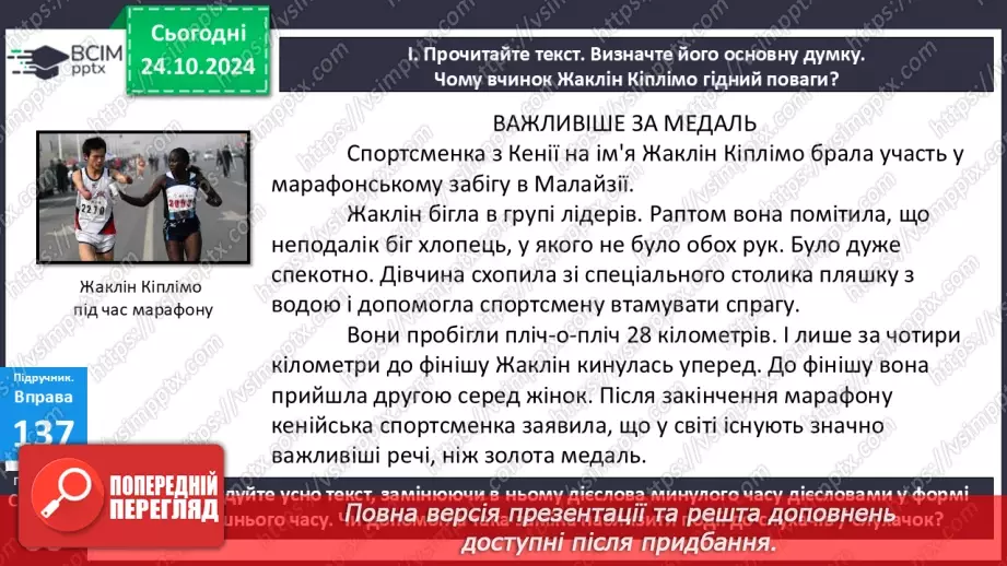 №028 - Часи дієслова. Теперішній час дієслів21