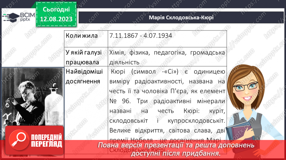 №02 - Найвидатніші вчені натуралісти й натуралістки.14