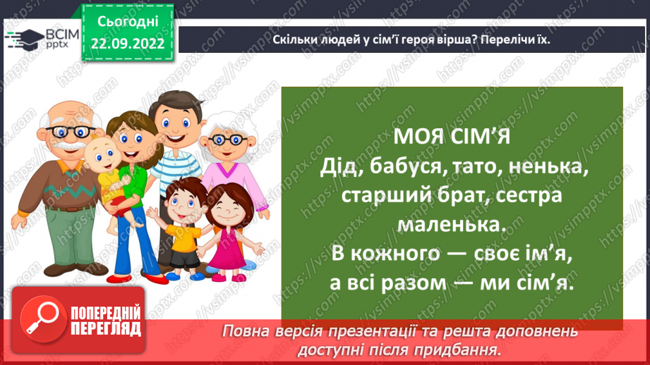 №06 - Дружня родина. Правила дружньої родини. Обов’язки у сім’ї. Піклуємось про рідних.5