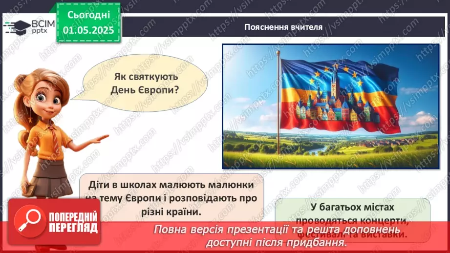 №33 - День Європи_13 №33 - День Європи_13