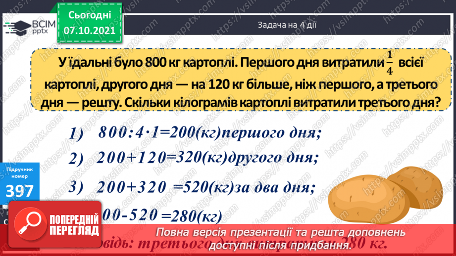 №040 - Утворення, запис, розкладання на розрядні доданки п’ятицифрових  чисел. Розв’язування ускладнених задач. Повторення письмового віднімання трицифрових чисел.14