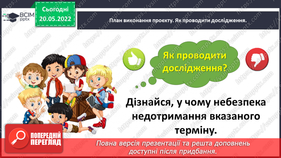 №172 - Навчальний проєкт «Знання математики на варті здоров'я»15