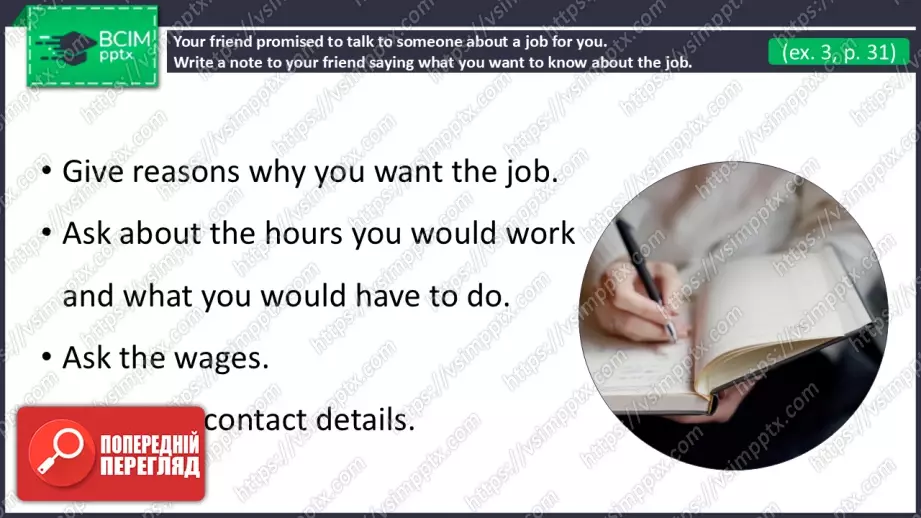 №16 - Пошук роботи та можливості після школи. Узагальнення вивченого протягом теми. Самооцінювання.  Looking for a Job and Opportunities After School. Use Your Skills. Check Your English.45 №16 - Пошук роботи та можливості після школи. Узагальнення вивченого протягом теми. Самооцінювання.  Looking for a Job and Opportunities After School. Use Your Skills. Check Your English.45