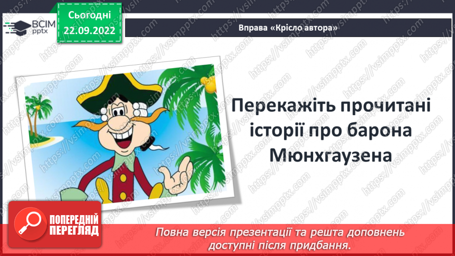 №11 - ПЧ 2. Распе Р.Е. «Пригоди барона Мюнхгаузена» («За волосся», «Перша подорож на Місяць»)18