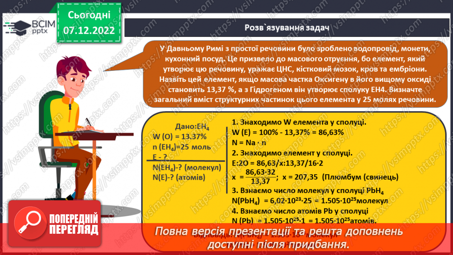 №33 - Кількість речовини. Одиниця кількості речовини. Число Авогадро.19 №33 - Кількість речовини. Одиниця кількості речовини. Число Авогадро.19