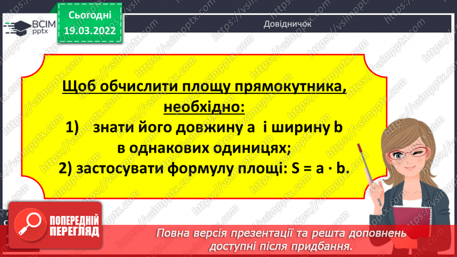 №126 - Одиниця площі - квадратний сантиметр11