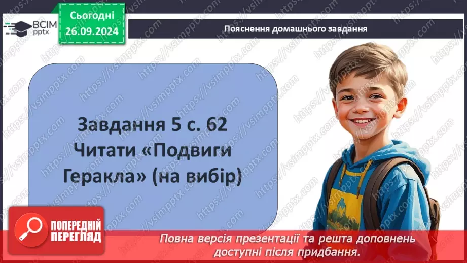 №11 - Гуманістична сутність подвигу Прометея; символічне значення його постаті19