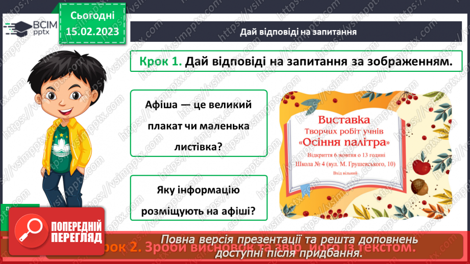 №085 - Урок розвитку зв’язного мовлення 11. Створення афіші9 №085 - Урок розвитку зв’язного мовлення 11. Створення афіші9