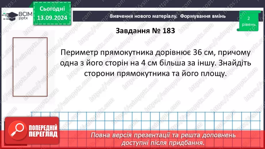 №011 - Розв’язування задач за допомогою лінійних рівнянь. Рівняння як математична модель задачі29