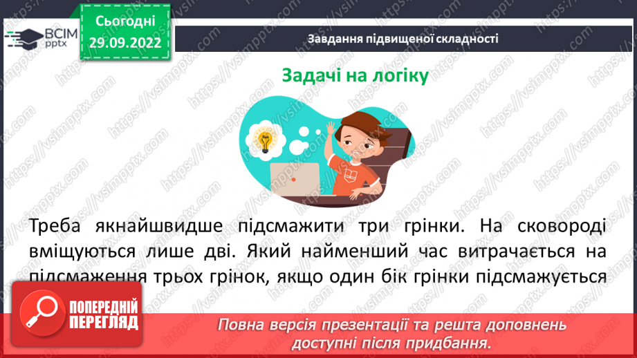 №031 - Розв’язування задач та  обчислення виразів з застосуванням властивостей множення. Самостійна робота №421