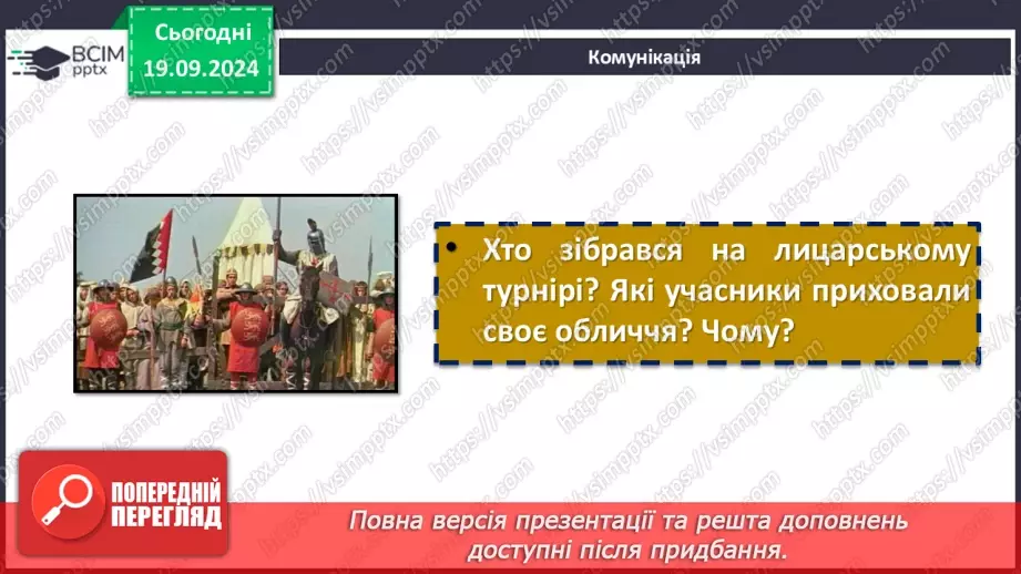 №10 - Історичний колорит роману «Айвенго» та засоби його створення11