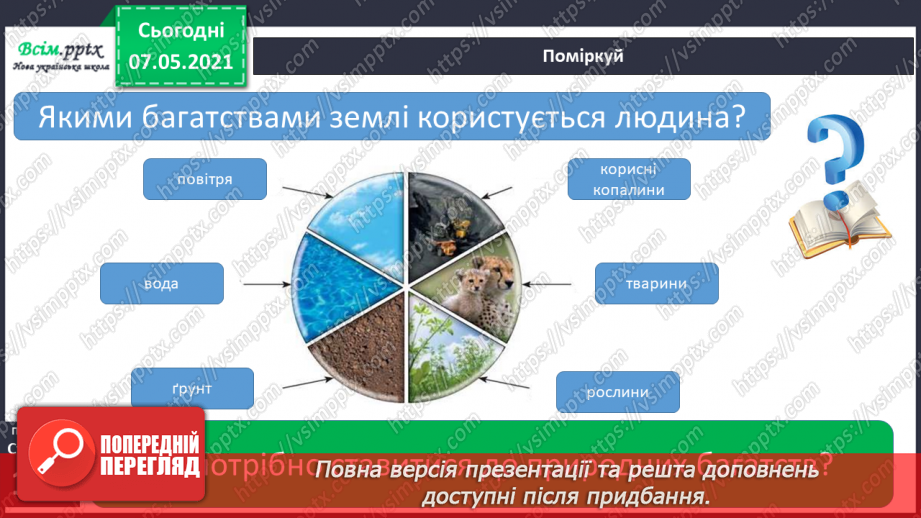 №030 - Що таке гірські породи4 №030 - Що таке гірські породи4