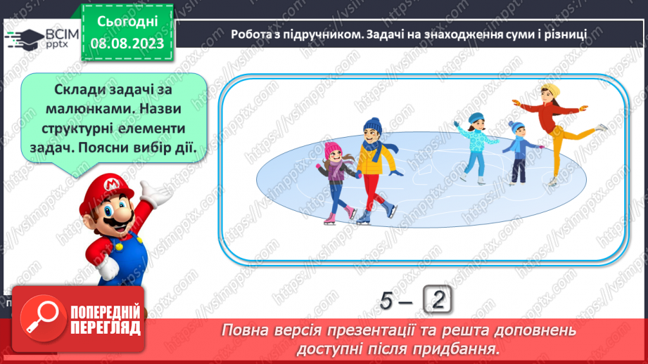 №059 - Задачі на знаходження суми і різниці. Обчислення виразів.9