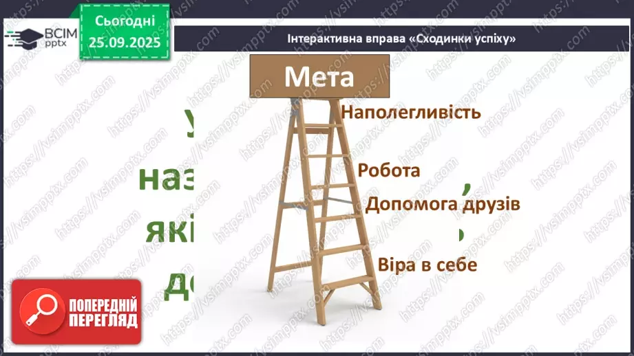 №0016 - Як досягти мети.11 №0016 - Як досягти мети.11