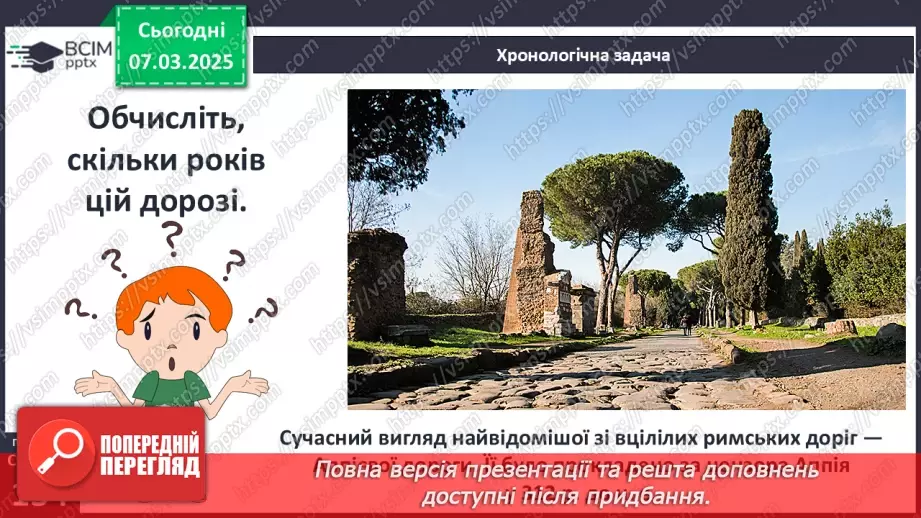 №52 - Повсякденне життя за часів республіки22 №52 - Повсякденне життя за часів республіки22