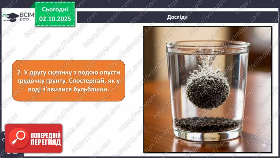 №020 - Досліджуємо природу методом експерименту (досліду).19 №020 - Досліджуємо природу методом експерименту (досліду).19