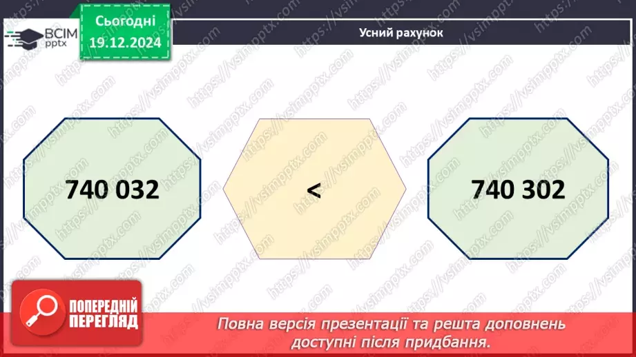 №065 - Закони множення і властивості ділення5 №065 - Закони множення і властивості ділення5