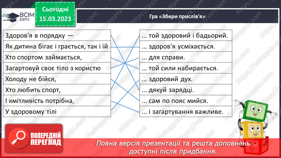 №0102 - Опрацювання вірша «Здоровим будь!» Грицька Бойка28