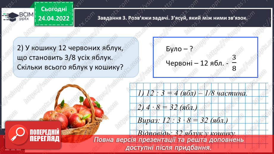 №155 - Розв’язуємо складені задачі на знаходження числа за величиною його дробу23 №155 - Розв’язуємо складені задачі на знаходження числа за величиною його дробу23