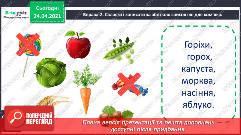 №105 - Оповідання. Головні герої. «Про хом’ячка Бориса» (за Віктором Васильчуком)13