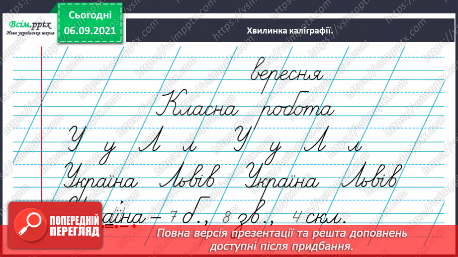 №003 - Розпізнаю м’які приголосні звуки. Побудова звукових схем слів. Написання тексту на задану тему12