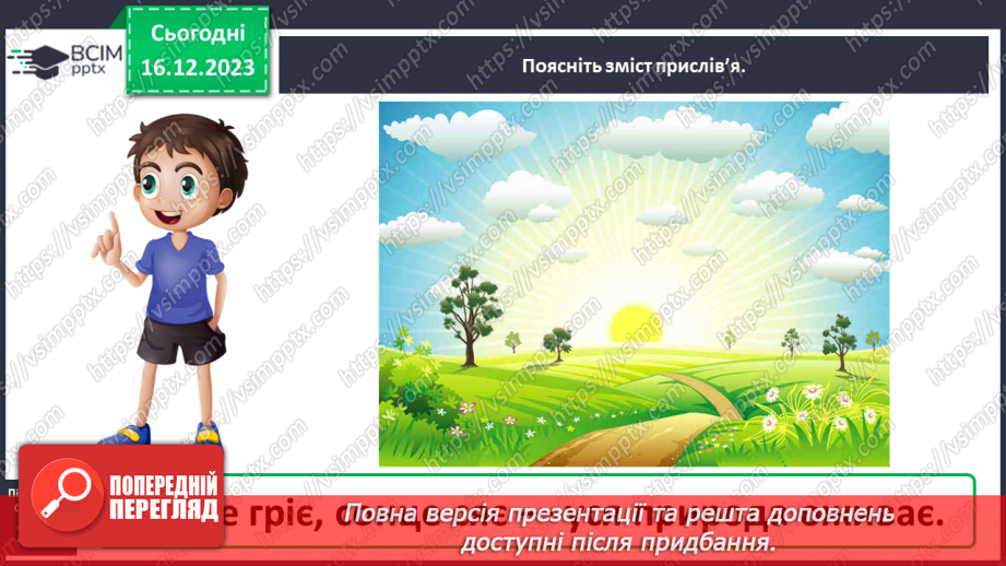 №046 - Що ж джерелом світла й тепла на Землі10 №046 - Що ж джерелом світла й тепла на Землі10