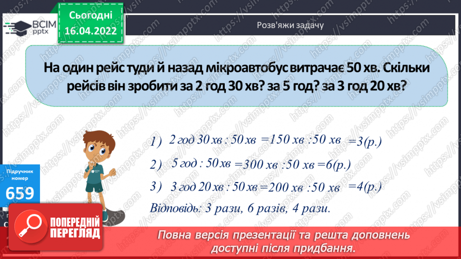 №149 - Обчислення виразів виду 285360:82. Розв’язування задач на зустрічний рух.15 №149 - Обчислення виразів виду 285360:82. Розв’язування задач на зустрічний рух.15