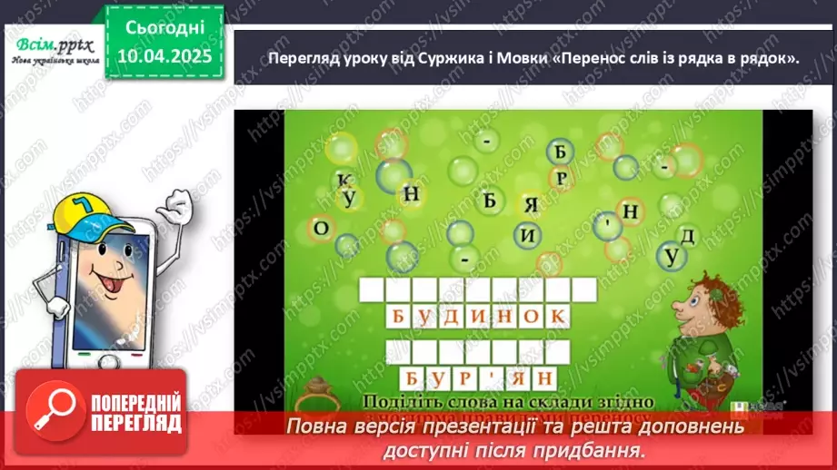 №110 - Діагностувальна робота. Списування тексту15 №110 - Діагностувальна робота. Списування тексту15