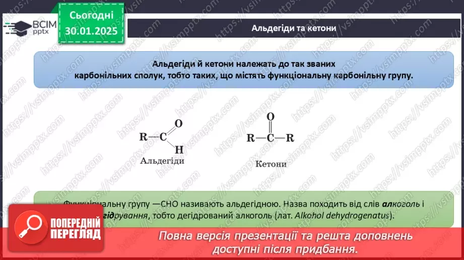 №21 - Альдегіди, Етаналь.6 №21 - Альдегіди, Етаналь.6
