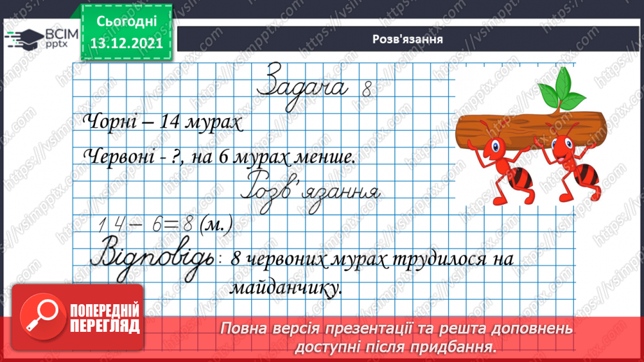 №052 - Ланцюжок простих задач на повторення.21