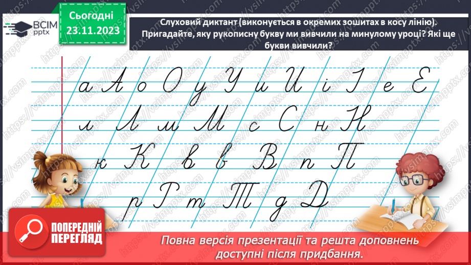 №094 - Написання малої букви з. Письмо складів, слів і речень з вивченими буквами7 №094 - Написання малої букви з. Письмо складів, слів і речень з вивченими буквами7