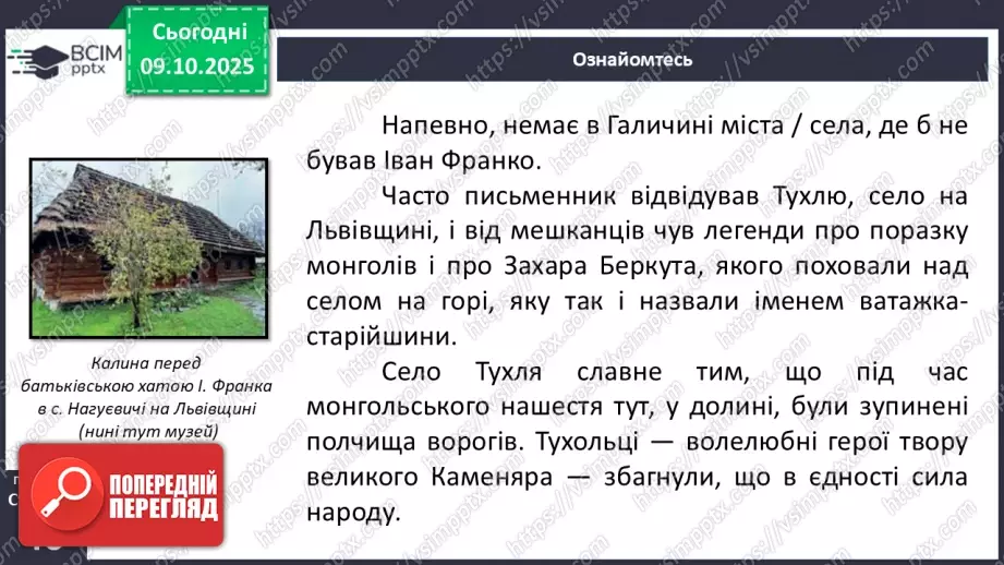 №15 - П/О. ГР1, ГР2, ГРЗ, ГР4.  Іван Франко «Захар Беркут» (скорочено). Розповідь про прозову творчість письменника, її багатогранність і тематичну розмаїтість8 №15 - П/О. ГР1, ГР2, ГРЗ, ГР4.  Іван Франко «Захар Беркут» (скорочено). Розповідь про прозову творчість письменника, її багатогранність і тематичну розмаїтість8