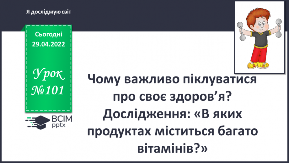 №101 - Чому важливо піклуватися про своє здоров’я?0 №101 - Чому важливо піклуватися про своє здоров’я?0