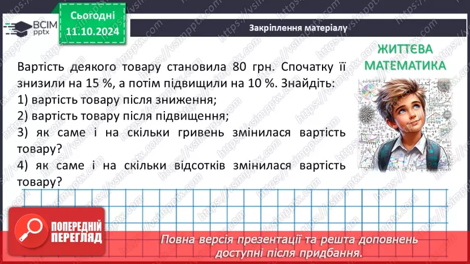 №023 - Розв’язування типових вправ і задач.30 №023 - Розв’язування типових вправ і задач.30