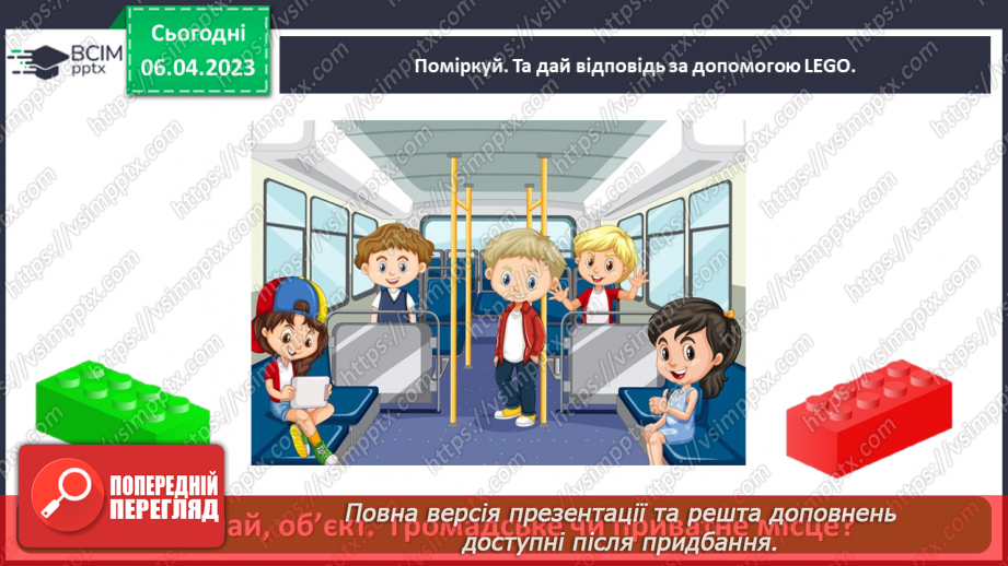 №0093 - Поведінка у громадських місцях36 №0093 - Поведінка у громадських місцях36