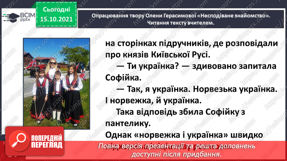 №034-35 - Олена Герасимова. «Еллісів та еллісівці. Українці в Норвегії» (Уривок з книжки)12 №034-35 - Олена Герасимова. «Еллісів та еллісівці. Українці в Норвегії» (Уривок з книжки)12
