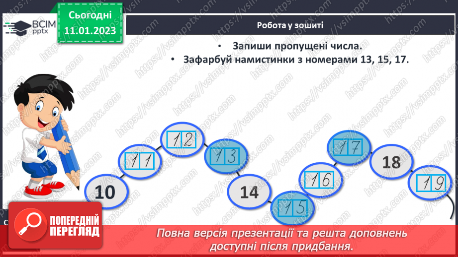 №0074 - Наступне і попереднє числа. Складання задачі за малюнком. Розпізнавання фігур.27 №0074 - Наступне і попереднє числа. Складання задачі за малюнком. Розпізнавання фігур.27