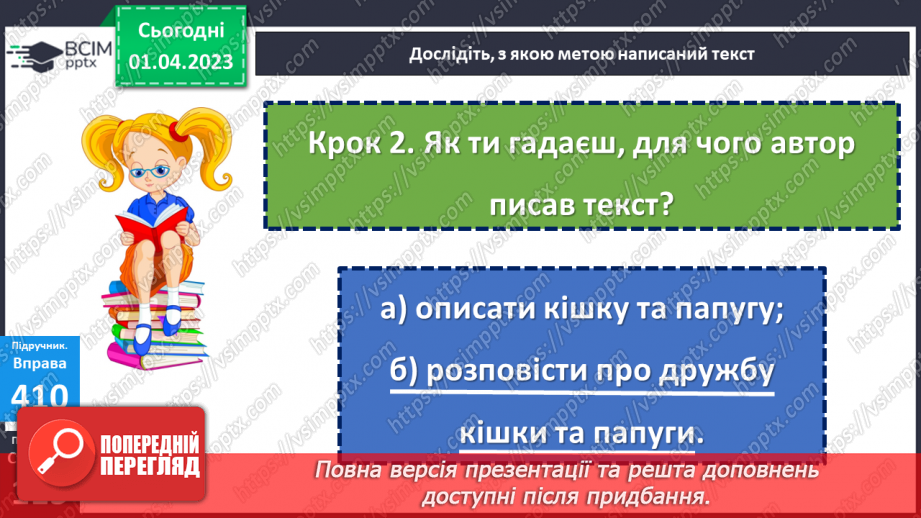 №110 - Особливості тексту-розповіді, його призначення. Вимова і правопис слова середа12