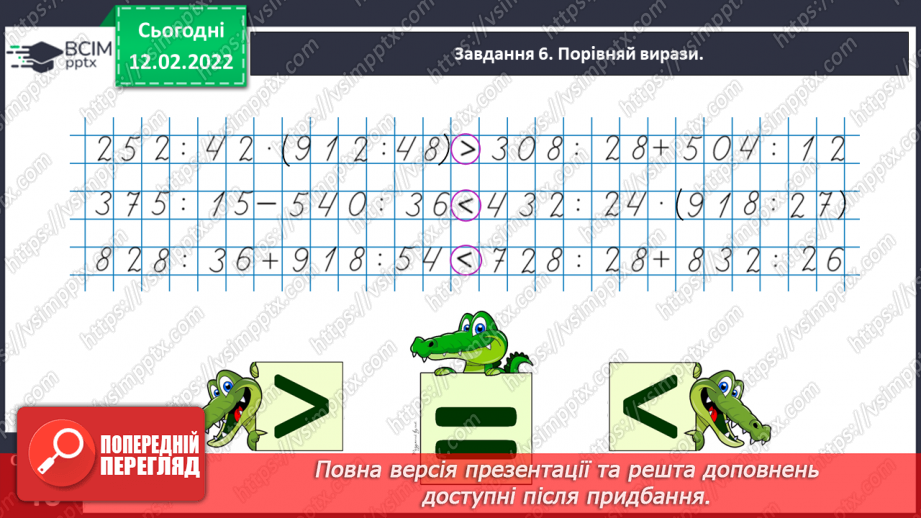 №112 - Повторюємо множення і ділення трицифрового числа на двоцифрове19