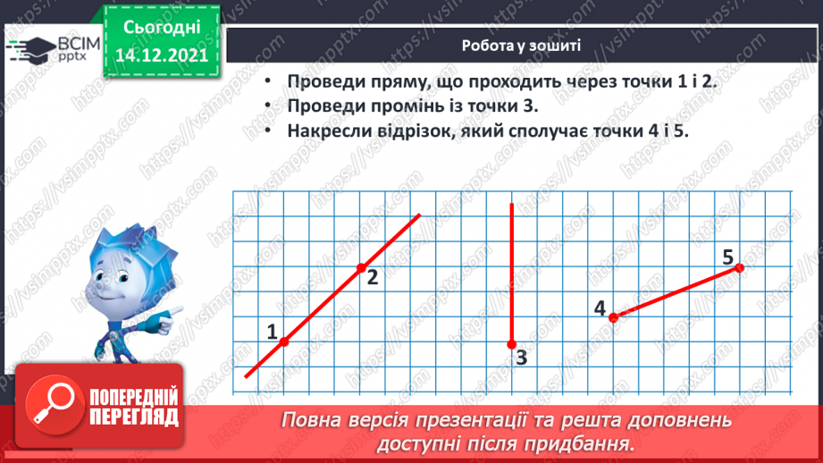 №069 - Вимірювання довжини предметів іншими предметами22 №069 - Вимірювання довжини предметів іншими предметами22