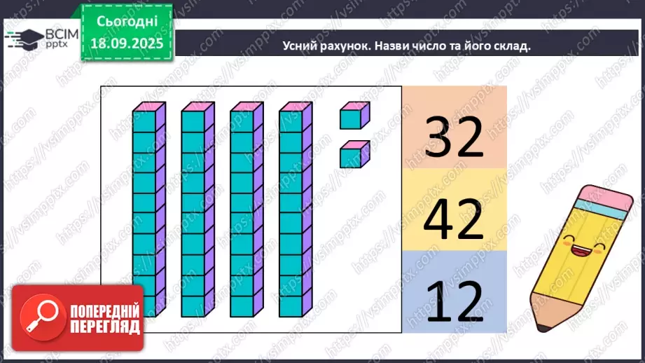 №019 - Додавання одноцифрових чисел із переходом через десяток.3 №019 - Додавання одноцифрових чисел із переходом через десяток.3